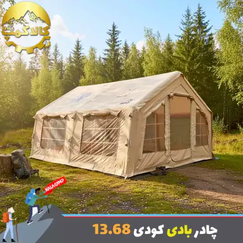 چادر بادی 8 نفره کودی مدل 13.68