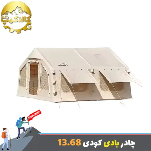 چادر بادی 8 نفره کودی مدل 13.68