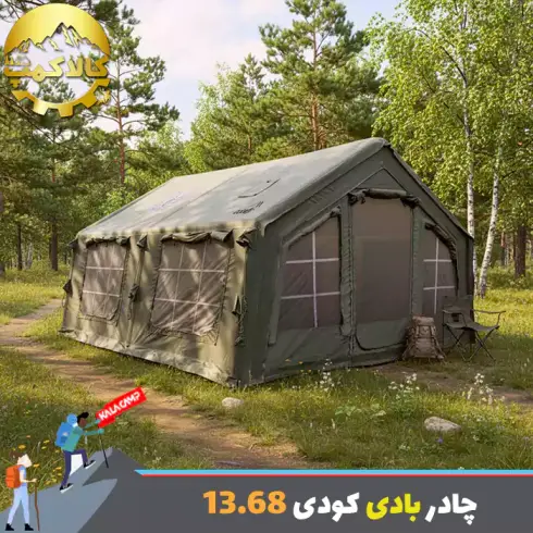 چادر بادی 8 نفره کودی مدل 13.68