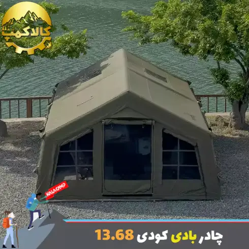 چادر بادی 8 نفره کودی مدل 13.68