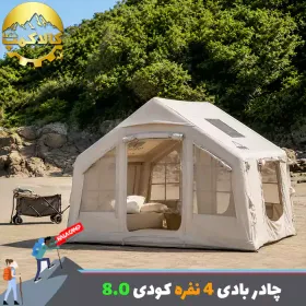 چادر بادی کمپینگ 4 نفره کودی مدل 8.0 Air Tent
