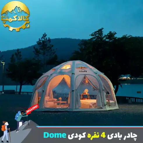 چادر بادی کمپینگ کودی با ظرفیت 4 تا 5 نفر مدل Dome