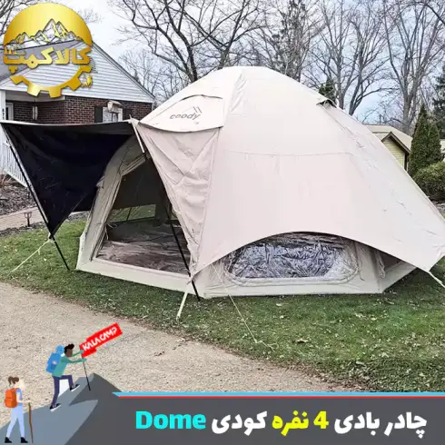 چادر بادی کمپینگ کودی با ظرفیت 4 تا 5 نفر مدل Dome