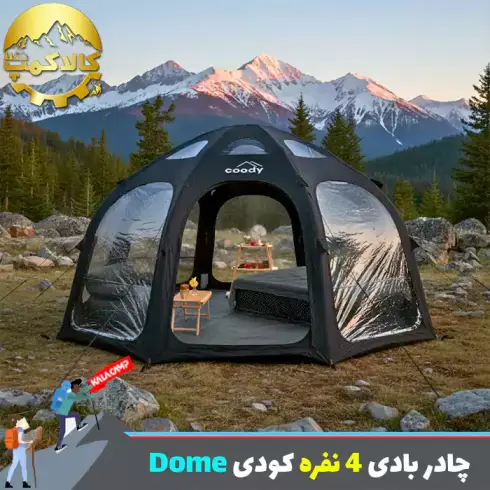 چادر بادی کمپینگ کودی با ظرفیت 4 تا 5 نفر مدل Dome