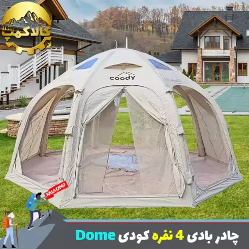 چادر بادی کمپینگ کودی با ظرفیت 4 تا 5 نفر مدل Dome
