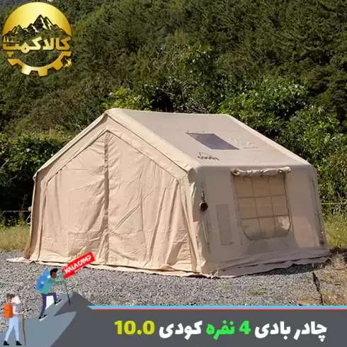 چادر بادی کودی با ظرفیت 2 تا 4 نفر مدل 10.0 Air Tent