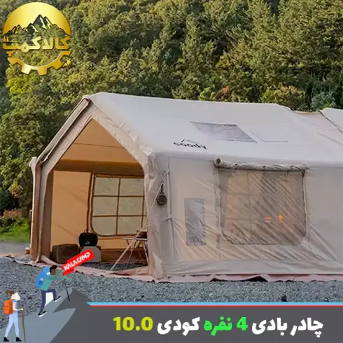 چادر بادی کودی با ظرفیت 2 تا 4 نفر مدل 10.0 Air Tent