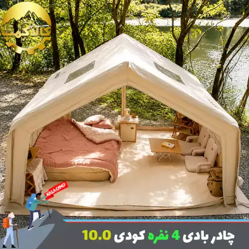 چادر بادی کودی با ظرفیت 2 تا 4 نفر مدل 10.0 Air Tent