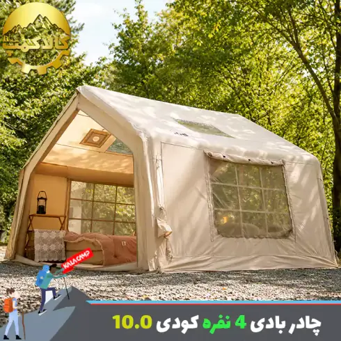 چادر بادی کودی با ظرفیت 2 تا 4 نفر مدل 10.0 Air Tent
