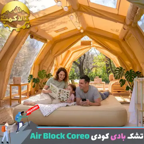 تشک بادی کودی مدل Air Block Coreo