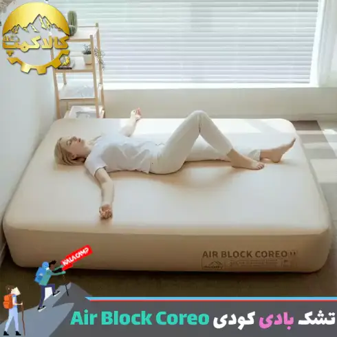 تشک بادی کودی مدل Air Block Coreo