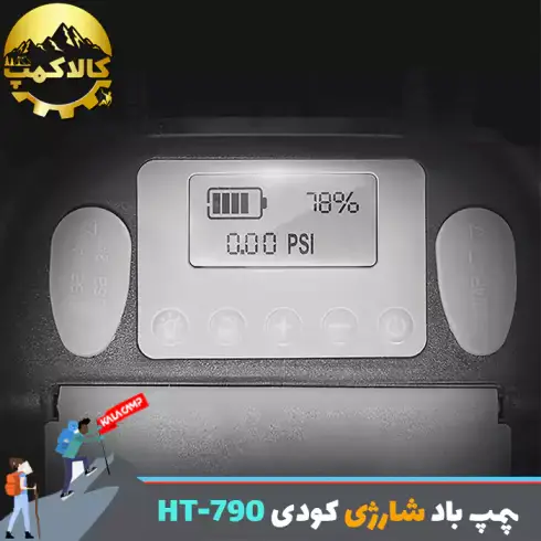 پمپ باد شارژی کودی مدل HT-790