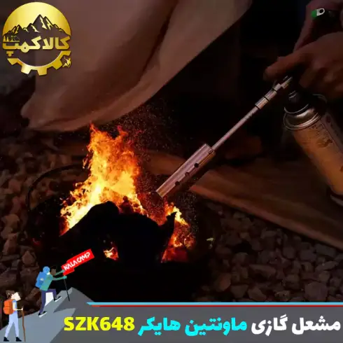 مشعل گازی چند منظوره ماونتین هایکر مدل SZK648