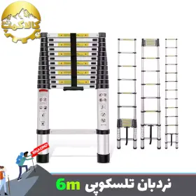 نردبان تلسکوپی تاشو یک طرفه 6 متر وارداتی