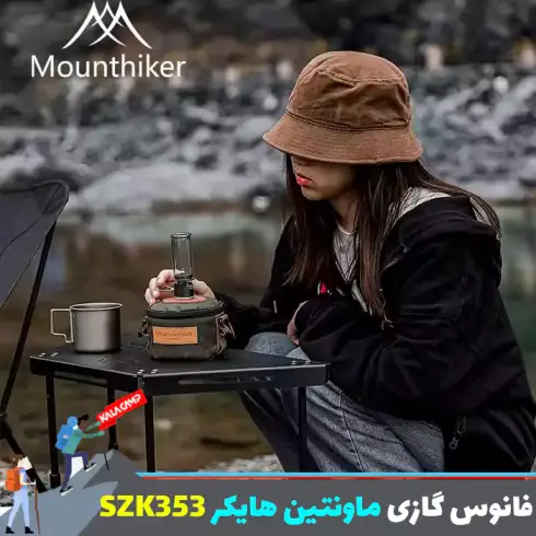 فانوس گازی شیشه ای ماونتین هایکر مدل SZK353