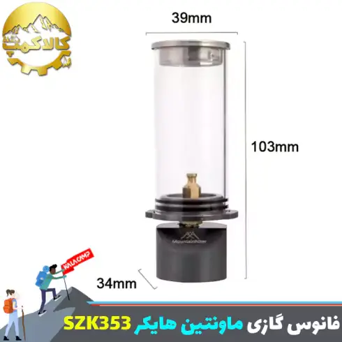فانوس گازی شیشه ای ماونتین هایکر مدل SZK353