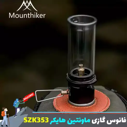 فانوس گازی شیشه ای ماونتین هایکر مدل SZK353