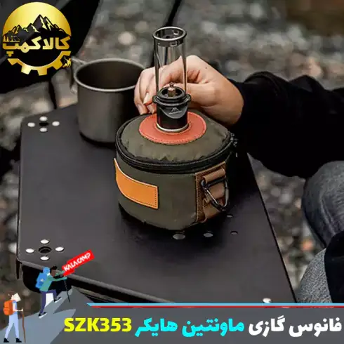 فانوس گازی شیشه ای ماونتین هایکر مدل SZK353