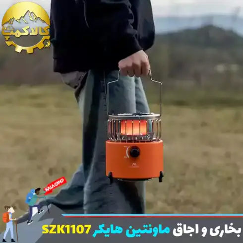 بخاری و اجاق کمپینگ 2 در 1 ماونتین هایکر مدل SZK1107