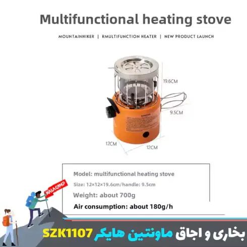 بخاری و اجاق کمپینگ 2 در 1 ماونتین هایکر مدل SZK1107