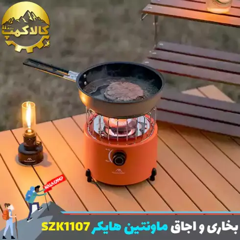بخاری و اجاق کمپینگ 2 در 1 ماونتین هایکر مدل SZK1107