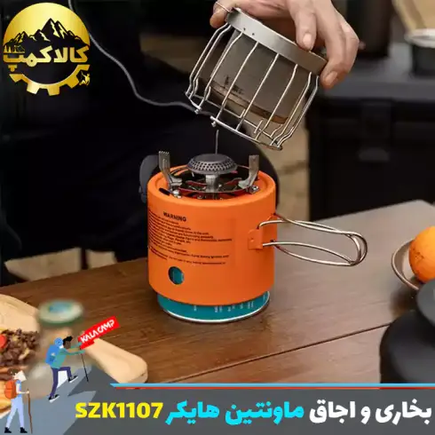 بخاری و اجاق کمپینگ 2 در 1 ماونتین هایکر مدل SZK1107