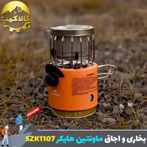 بخاری و اجاق کمپینگ 2 در 1 ماونتین هایکر مدل SZK1107
