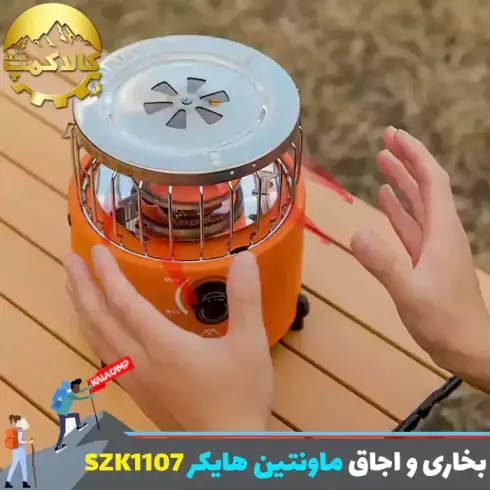 بخاری و اجاق کمپینگ 2 در 1 ماونتین هایکر مدل SZK1107