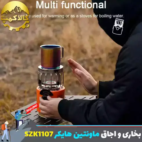 بخاری و اجاق کمپینگ 2 در 1 ماونتین هایکر مدل SZK1107