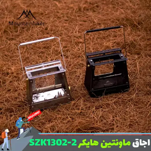 اجاق کمپینگ ماونتین هایکر مدل SZK1302-2