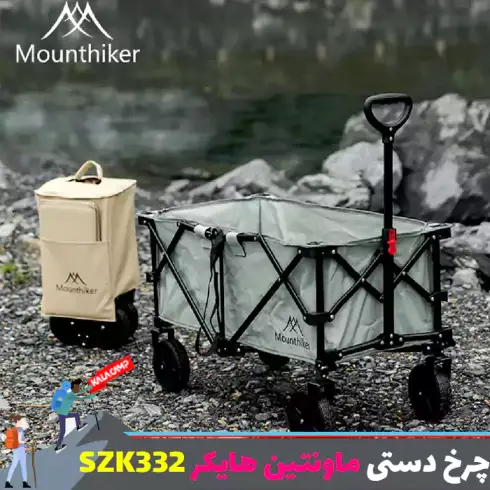 چرخ دستی تاشو کمپینگ ماونتین هایکر مدل SZK332