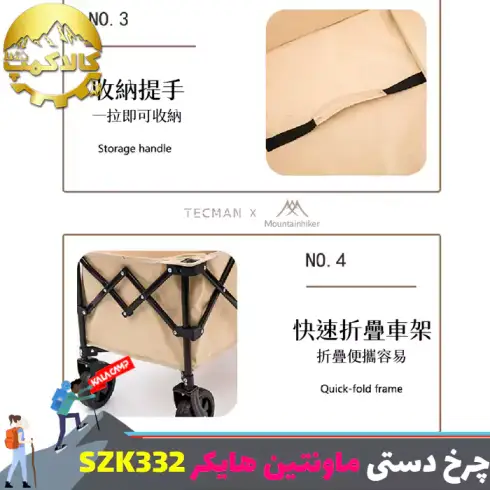 چرخ دستی تاشو کمپینگ ماونتین هایکر مدل SZK332