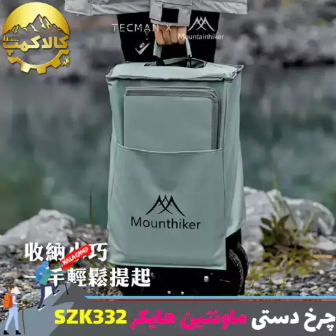 چرخ دستی تاشو کمپینگ ماونتین هایکر مدل SZK332