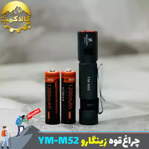 چراغ قوه جیبی زینگارو مدل YM-M52