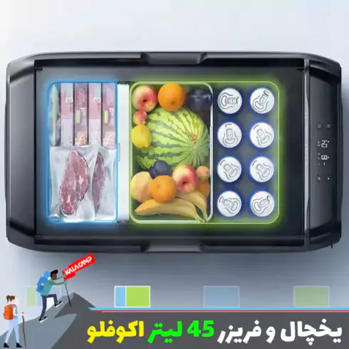 یخچال و فریزر قابل حمل 45 لیتر اکوفلو