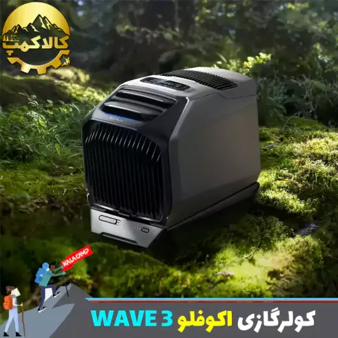 کولرگازی قابل حمل اکوفلو مدل WAVE 3