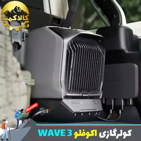 کولرگازی قابل حمل اکوفلو مدل WAVE 3